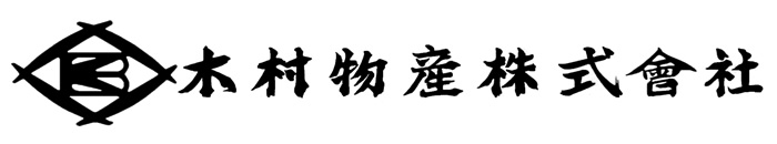 木村物産株式会社